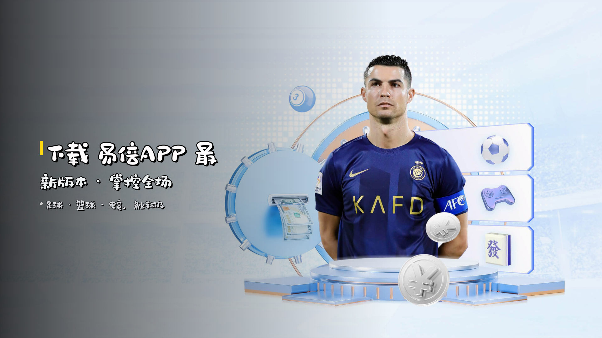 下载 <strong>易倍APP</strong> 最新版本 · 掌控全场